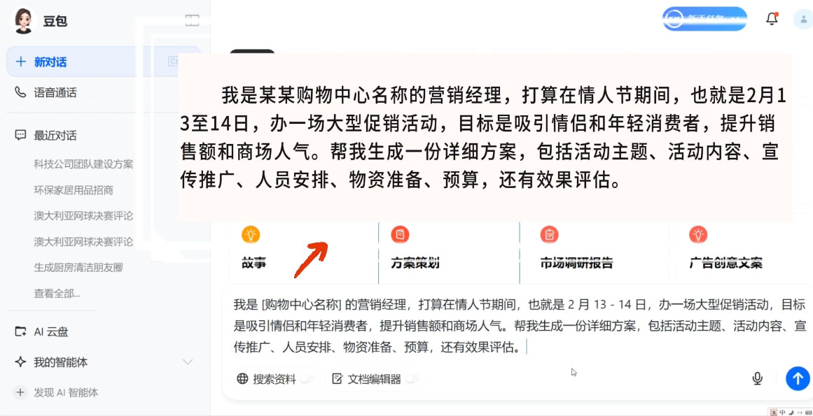 海螺老师·豆包AI全能训练营——从入门到精通比牛网网赚学习知识比牛网