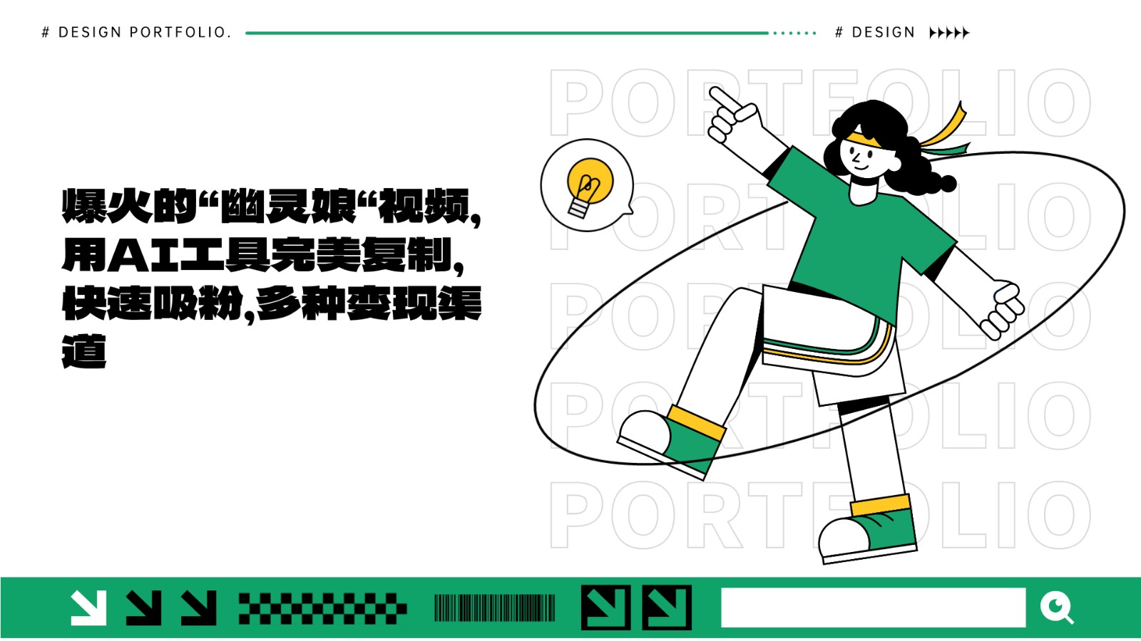 爆火的“幽灵娘“视频,用AI工具完美复制,快速吸粉,多种变现渠道比牛网网赚学习知识比牛网