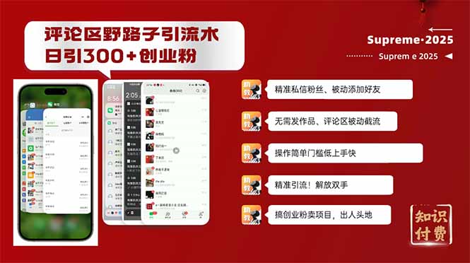 评论区野路子截流创业粉新方法，日被动加300+创业粉，精准引流被动添加...比牛网网赚学习知识比牛网