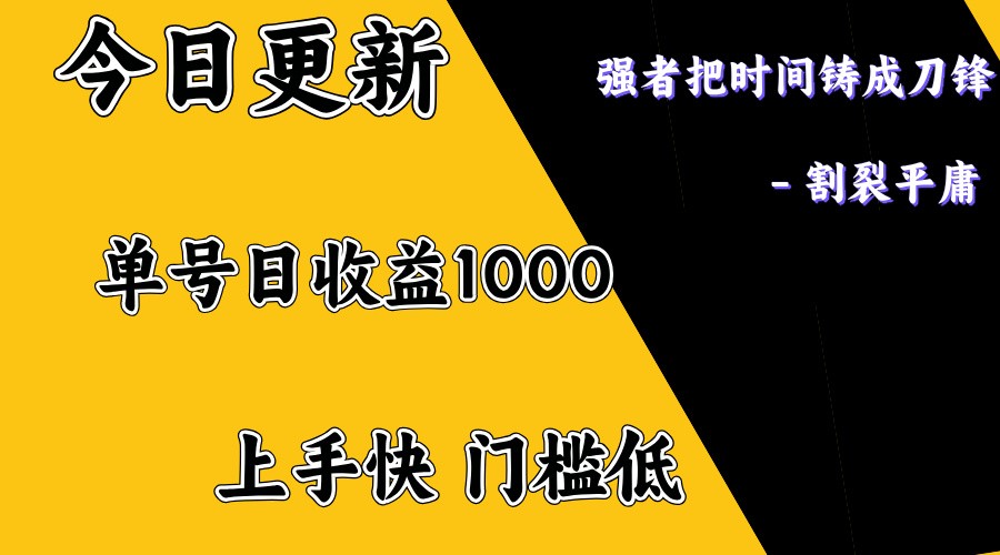 上手一天1000打底，正规项目，懒人勿扰 - 比牛网比牛网网赚学习知识比牛网