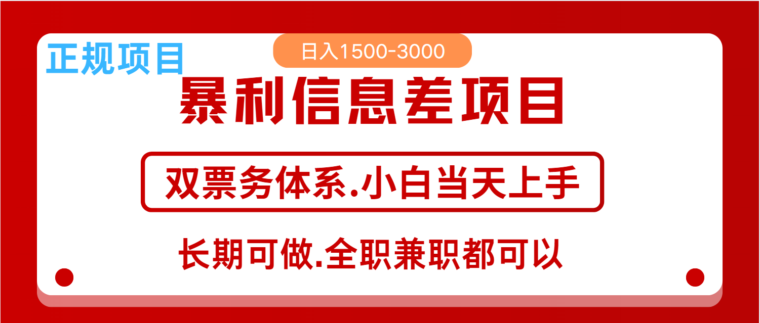 全年风口红利项目 日入2000+ 新人当天上手见收益 长期稳定 - 比牛网比牛网网赚学习知识比牛网