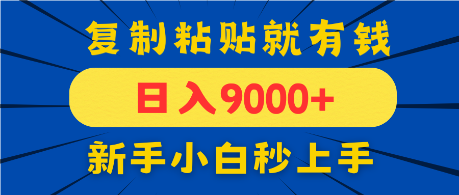 手机发评论就有收益,一单10元日入9000+,新手小白复制粘贴秒上手比牛网网赚学习知识比牛网