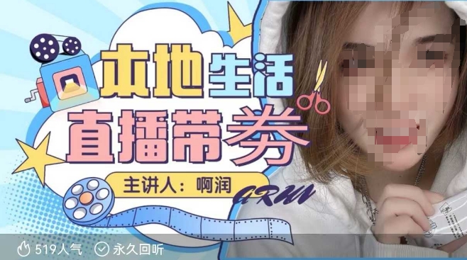 本地生活 | 团购达人直播带劵系列课，普通人入局本地生活直播必学比牛网网赚学习知识比牛网