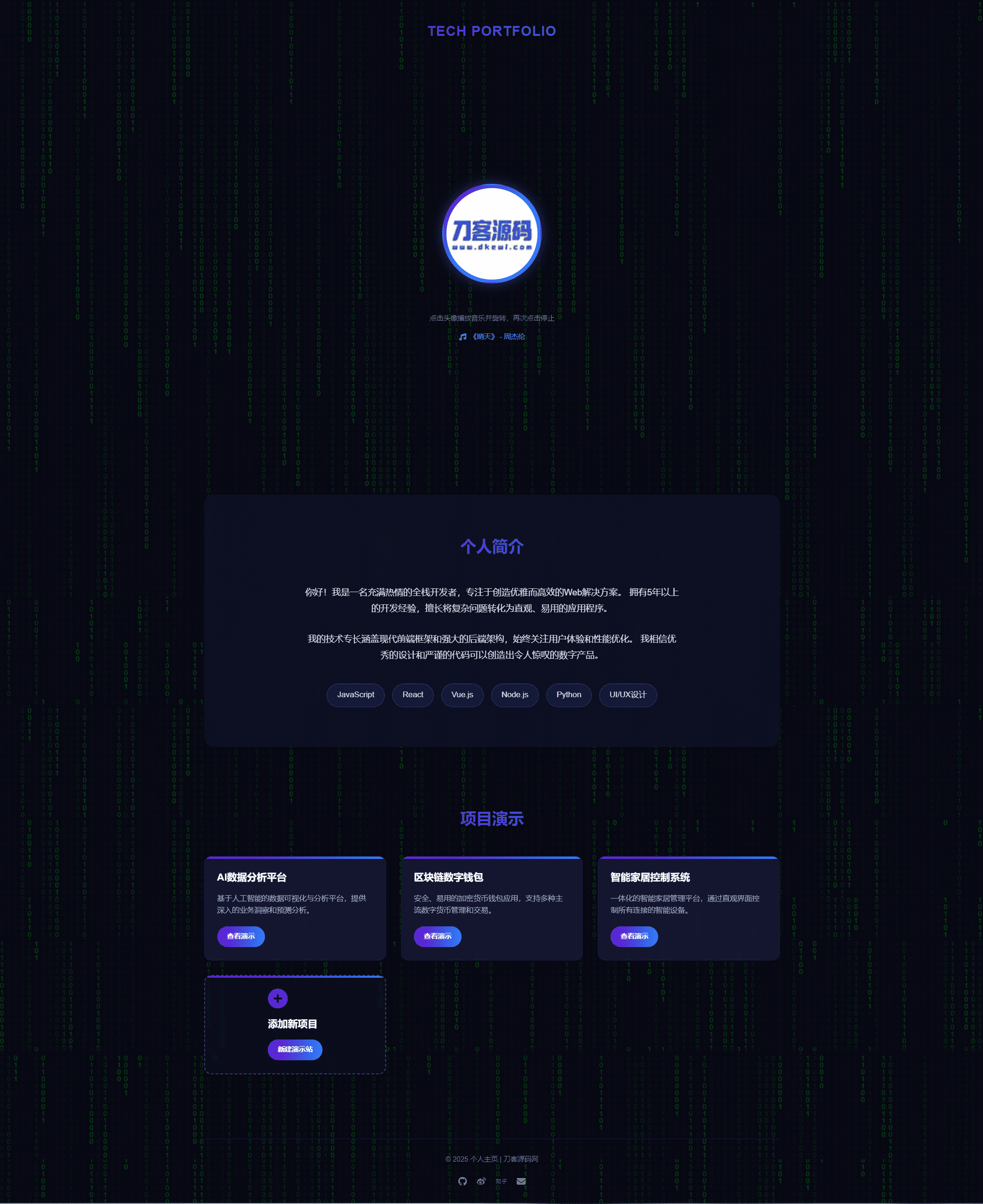 团队个人科技主页HTML源码比牛网网赚学习知识比牛网