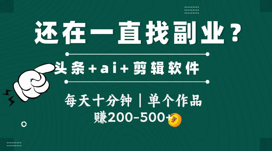 头条全新玩发加持软件搬视频，每天十分钟，单个作品收入200-500左右 - 比牛网比牛网网赚学习知识比牛网