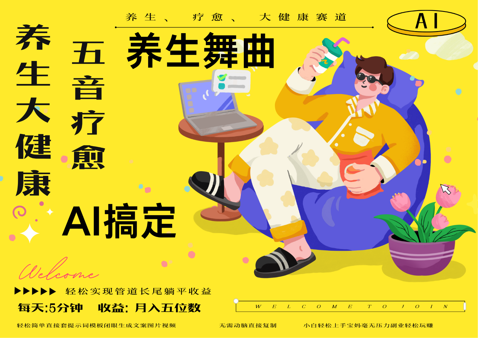 AI+养生+疗愈 五音疗愈另辟蹊径做养生 流量条条百万爆款 十条视频涨粉7万比牛网网赚学习知识比牛网