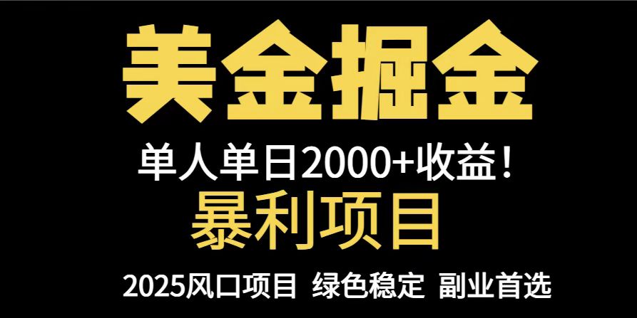 25年暴利项目,美金对冲,手把手带你,单机日入1000+,可放量操作5000+...比牛网网赚学习知识比牛网