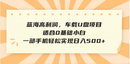 抖音音乐号全新玩法,一单利润可高达600%,轻轻松松日入500+,简单易上...比牛网网赚学习知识比牛网