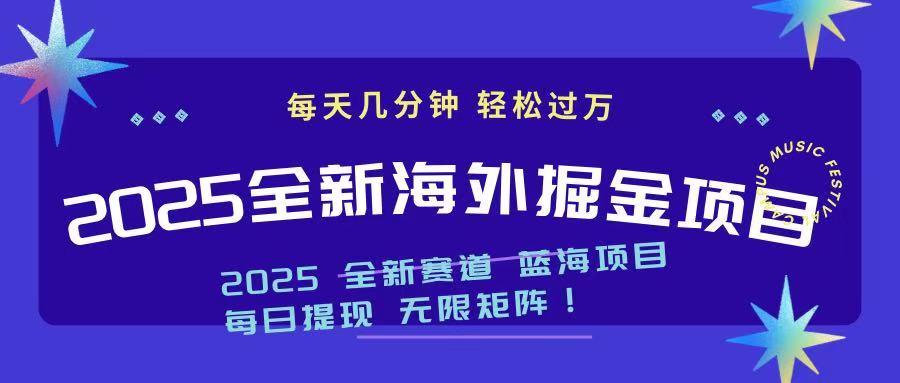2025最新海外掘金项目 一台电脑轻松日入500+ - 比牛网比牛网网赚学习知识比牛网