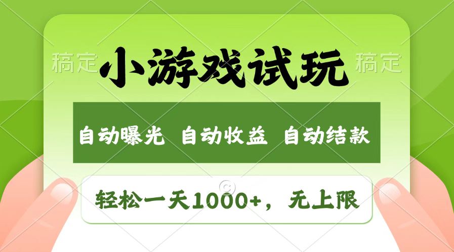 火爆项目小游戏试玩，轻松日入1000+，收益无上限，全新市场！比牛网网赚学习知识比牛网