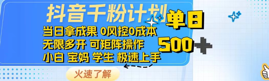 抖音千粉计划日入500+免费知识分享！比牛网网赚学习知识比牛网