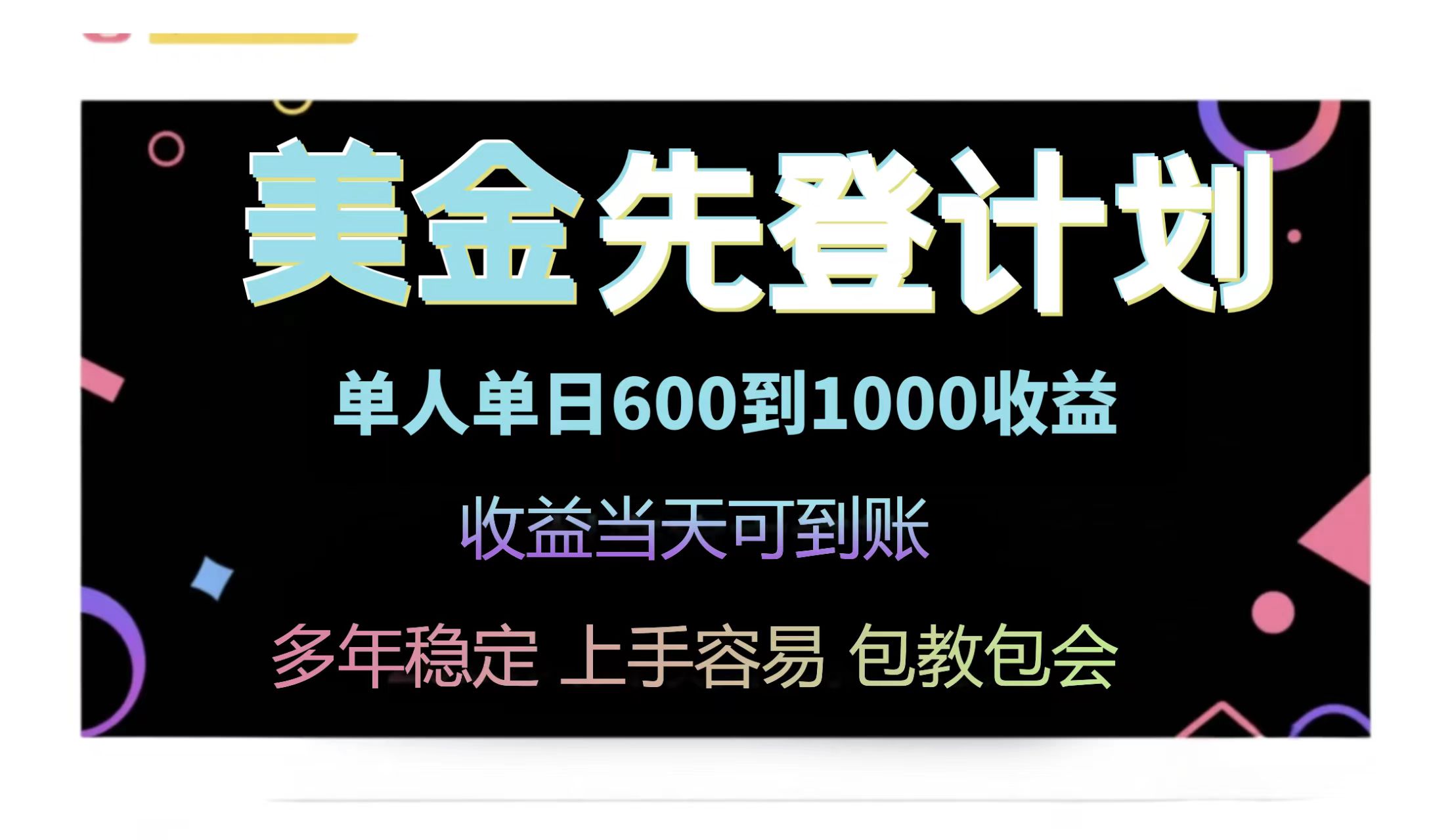 25年全网最高单日收益冠军项目,单日收益600-1000美金比牛网网赚学习知识比牛网