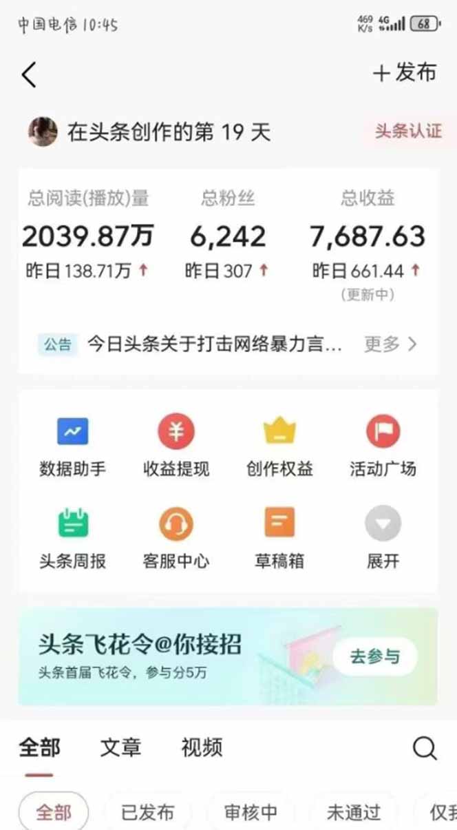 图片[1]比牛网网赚学习知识最新AI一键头条原创文章，3分钟一条，0粉丝即可变现，日入1000+ - 比牛网比牛网网赚学习知识比牛网
